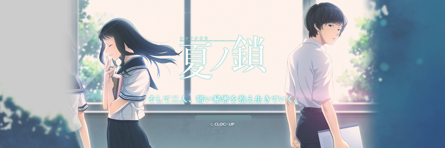 夏之锁-夏ノ鎖 联合精翻汉化版+全CG存档+语音包 【20230502】 游戏截图 4