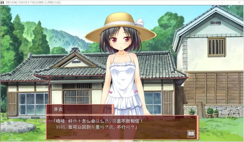 『夏日恋情』和芽衣在乡下度过的暑假 游戏截图 2