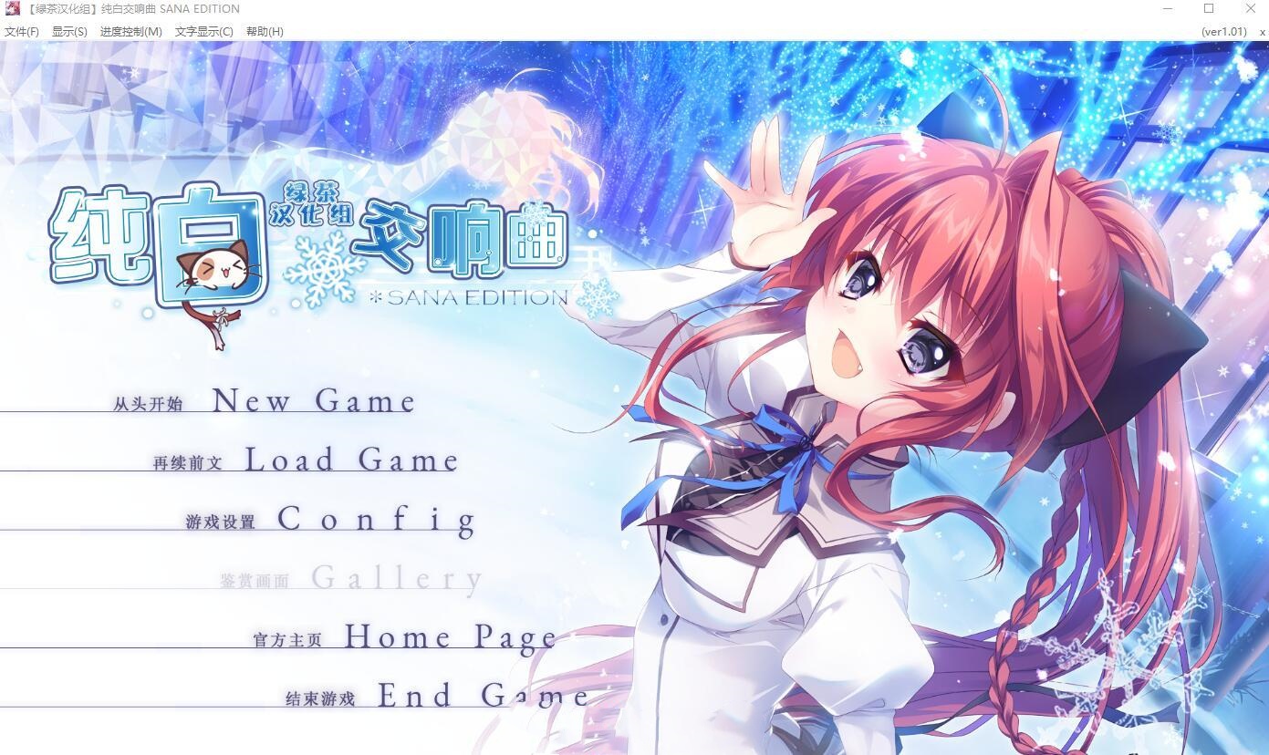 ADV/汉化丨 纯白交响曲 SANA EDITION Ver1.01 精翻汉化版+全CG回想★全CV 【20240730】 游戏截图 3