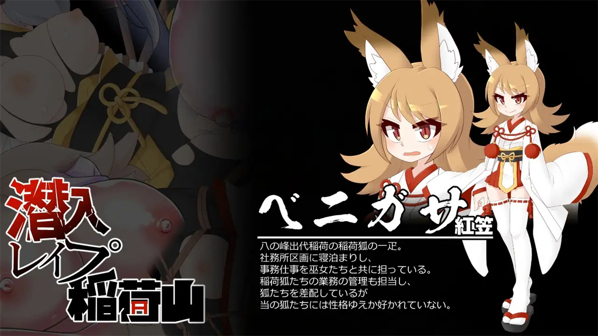 爆款RPG汉化丨潜入レイプ稲荷山〜化け狸の仇討ちステルス〜 浣熊复仇记1.0【20240329】 游戏截图 3