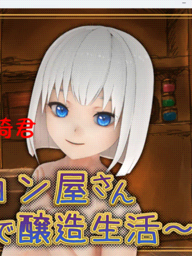 SLG/AI汉化丨ポーション屋さん～排泄管理で醸造生活～ v1.0.2 【20251229】 游戏截图 1