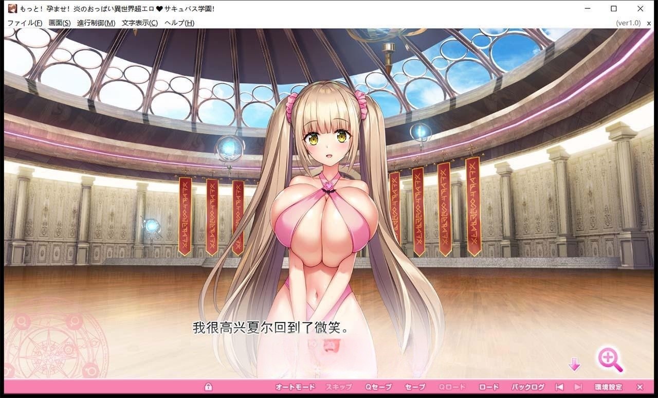 爆炎之孕：异世界超エロ恶魔学园 游戏截图 1