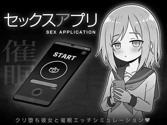 SLG/汉化丨性爱APP/セックスアプリ AI汉化版【20250123】 游戏截图 1