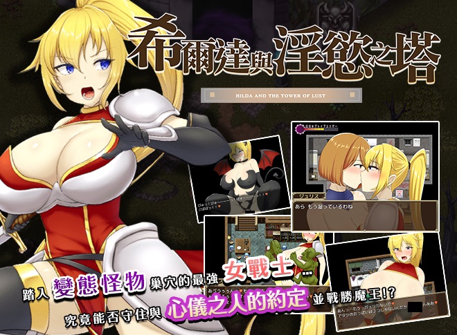 RPG/官中步兵/双端 | 希尔达与淫欲之塔 【20230513】 游戏截图 2