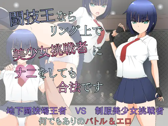 斗技王 在擂台上对美少女挑战者做什么都合法V1.4【20221230】 游戏截图 1