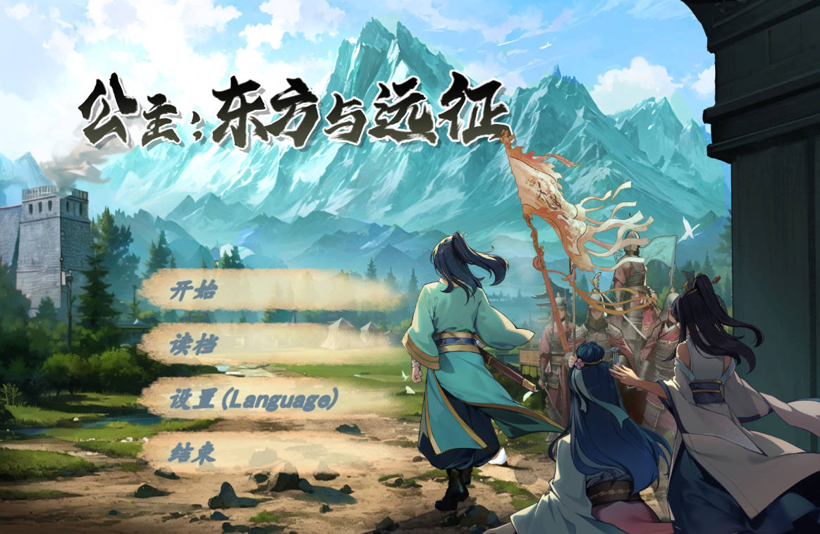 ARPG/官中丨 公主：东方与远征 Build.16575216 【20241202】 游戏截图 2