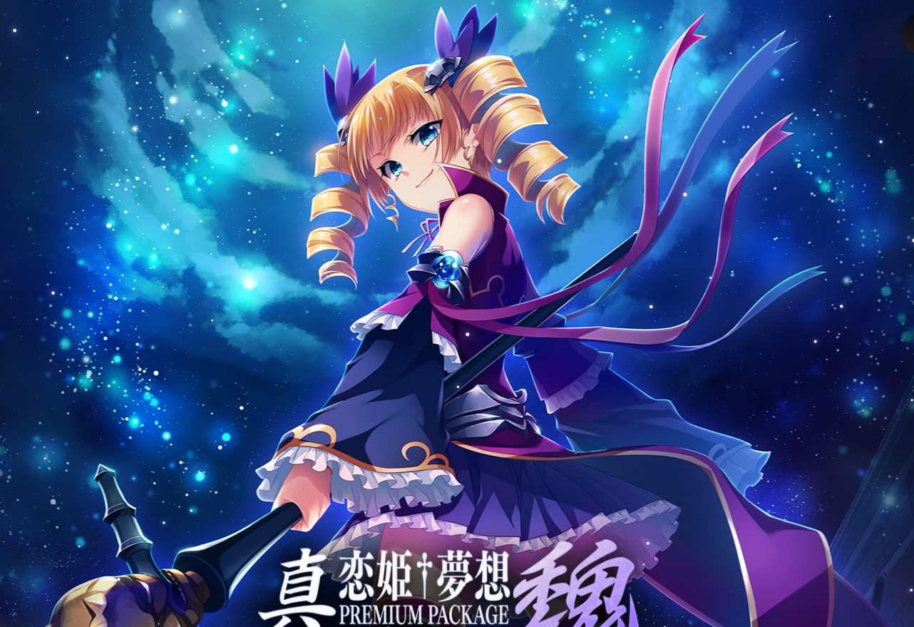 【生肉】真・恋姫†夢想 プレミアムパッケージ 蜀 游戏截图 3
