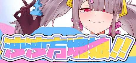 SLG/官中/动态无码丨沙沙方块娘！！ 官方中文步兵版【20241112】 游戏截图 1