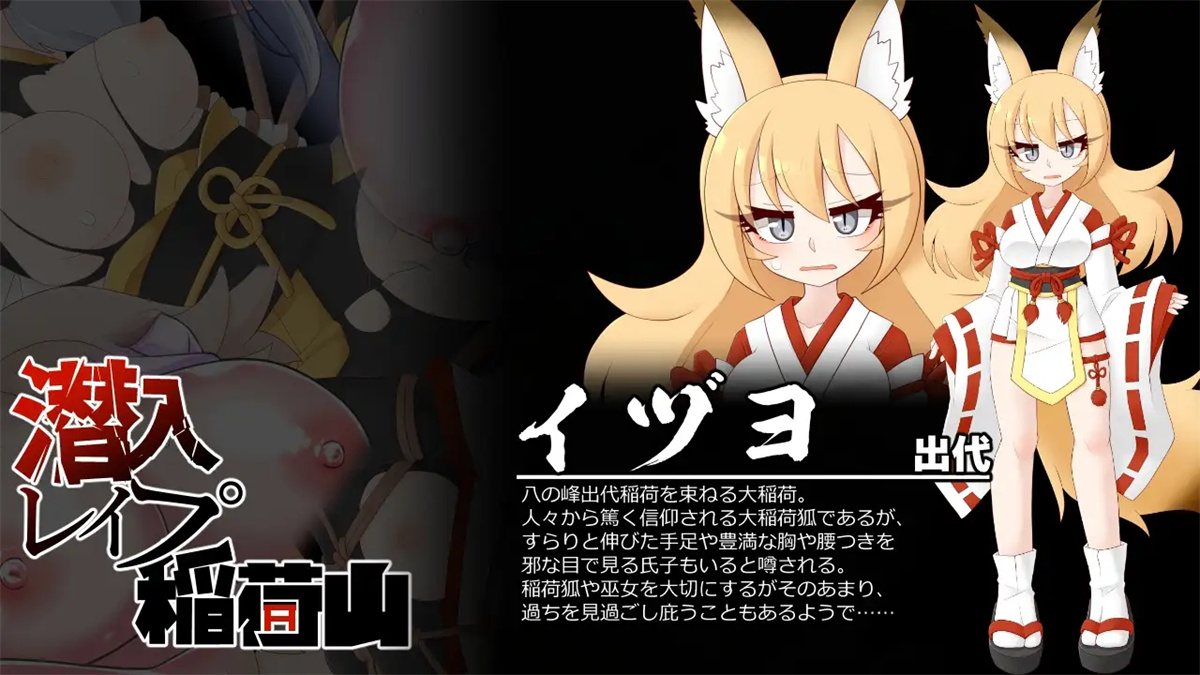 爆款RPG汉化丨潜入レイプ稲荷山〜化け狸の仇討ちステルス〜 浣熊复仇记1.0【20240328】 游戏截图 5