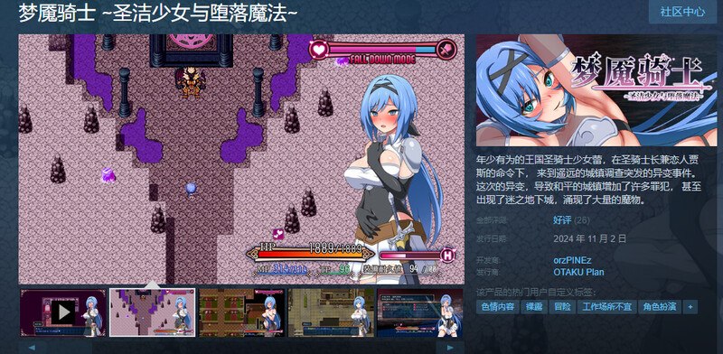 11月新作/回合RPG/战斗H/动态2C丨噩梦之夜~圣洁骑士与堕欲魔术~（ ナイトメアナイト~聖なる騎士と堕欲の魔術~）完整版 STEAM官中【20241107】 游戏截图 2