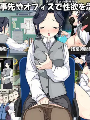 新婚性生活生存RPG~桃音的秘密起点汉化版 【20230502】