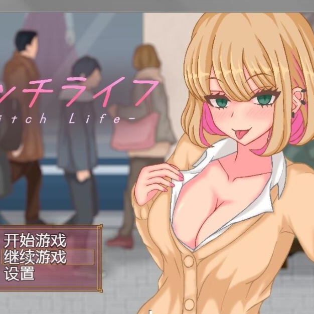 JK的乱来生活（ビッチライフ） 【20230407】