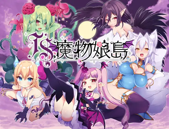 探索RPG/汉化丨魔物娘岛/TS魔物娘島 Ver1.2 AI汉化版【20240502】 游戏截图 4