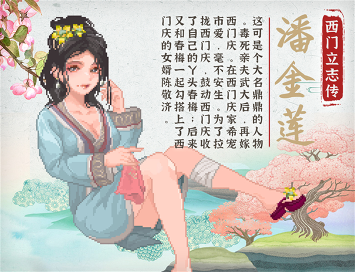 国风SLG/官中/动态丨西门立志传 Ver0.01 官方中文版【20240720】 游戏截图 2