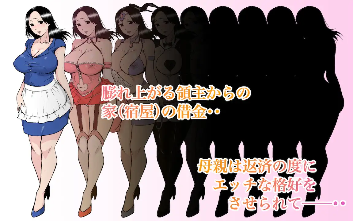 RPG/AI汉化/NTR丨勇者だって母さんとしたい! 〜大好きな母さんが借金のカタに領主に寝取られる宿【20240402】 游戏截图 2