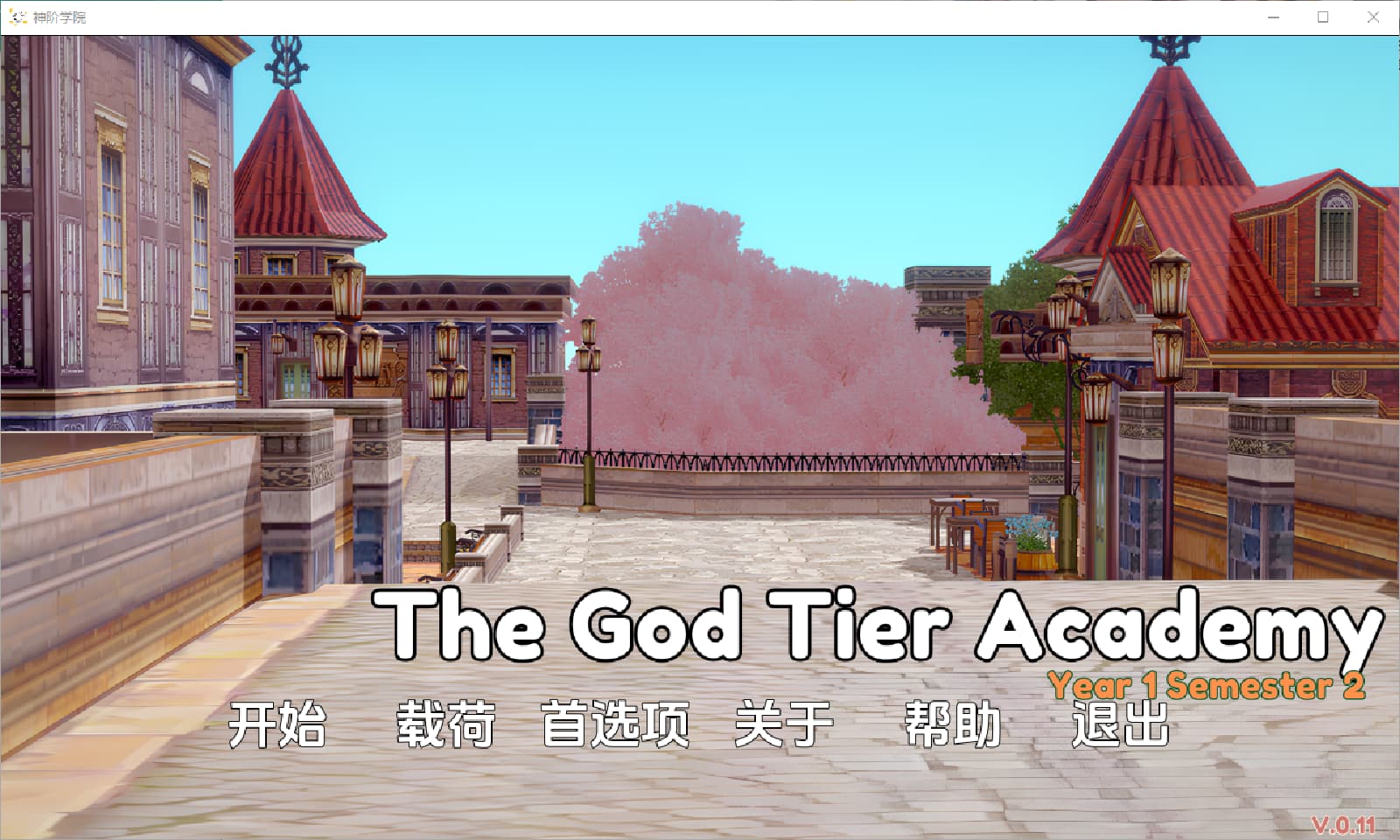 SLG/汉化丨 神级学院 God Tier Academy v0.11【20250318】 游戏截图 6