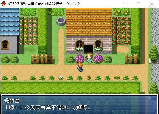NTRPG-我的青梅竹马不可能是婊子 游戏截图 1