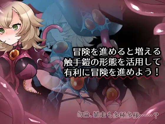 日系RPG/AIGPT汉化丨触手铠甲与神秘高塔1.0 XY版--礼包码：454151【20240523】 游戏截图 1