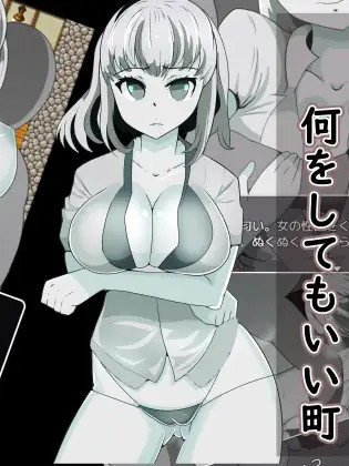 女冒険者には何をしてもいい町<精翻;单色> 【PC10月】
