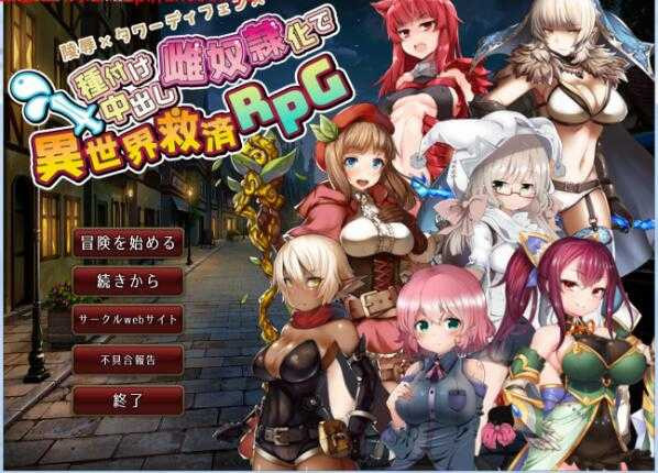 凌R塔防~穿越异世界的奴隶化救世主 V2.0更新版【20221230】 游戏截图 2