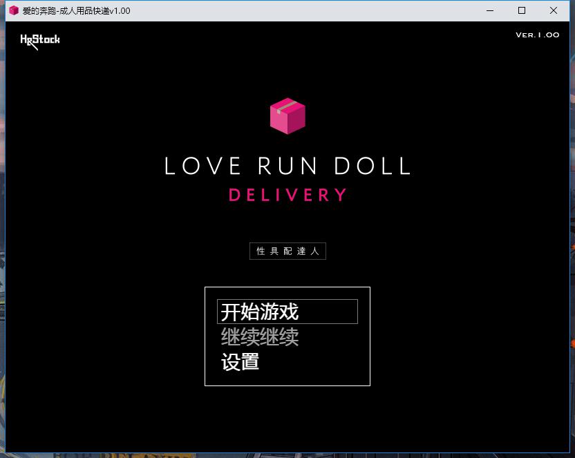 爱的快递1.0汉化【20230327】 游戏截图 3