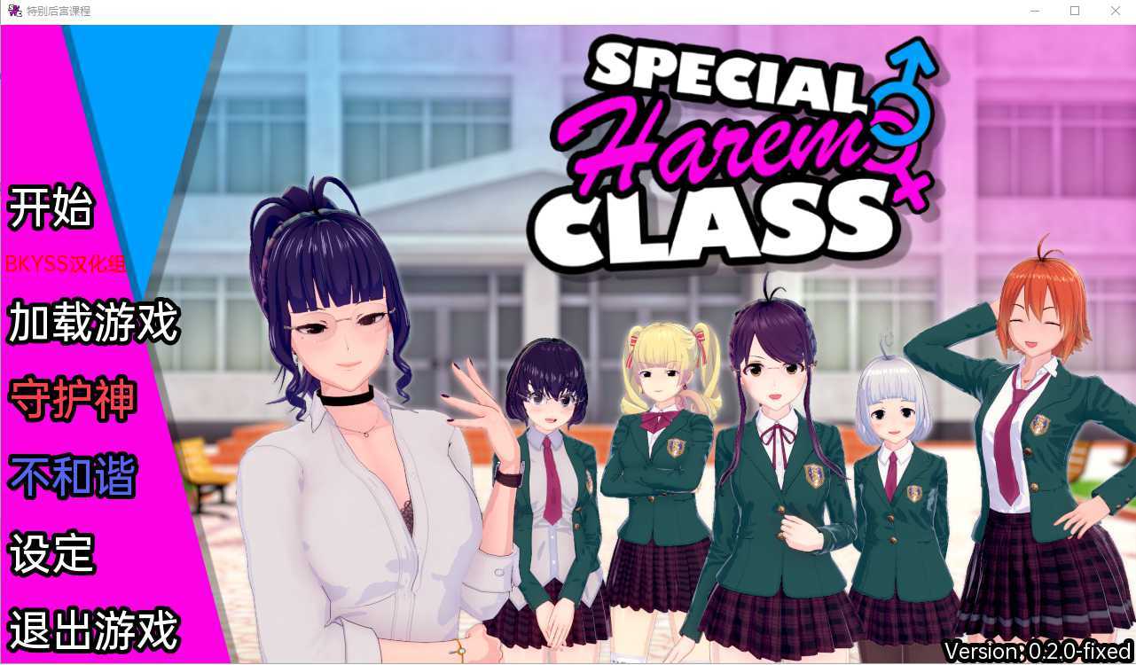 沙盒SLG汉化动态丨特别后宫职业 Special Harem Class v0.2.3【20231023】 游戏截图 3
