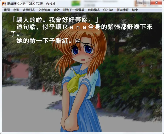 寒蝉鸣泣之时系列 游戏截图 1