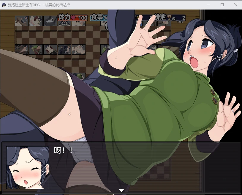 新婚性生活生存RPG~桃音的秘密起点汉化版 【20230501】 游戏截图 2