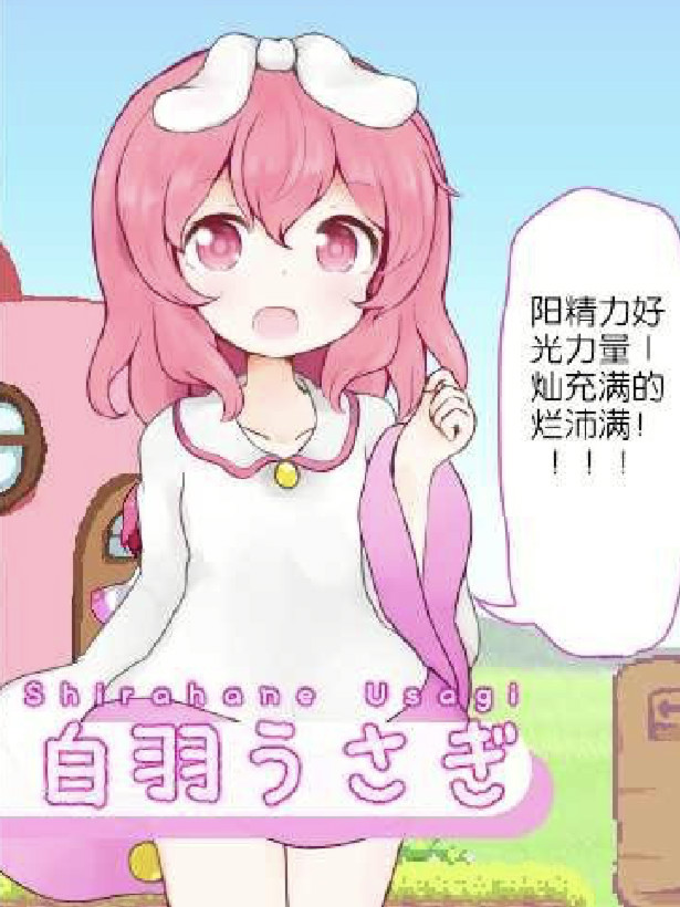 兔子和梦之岛