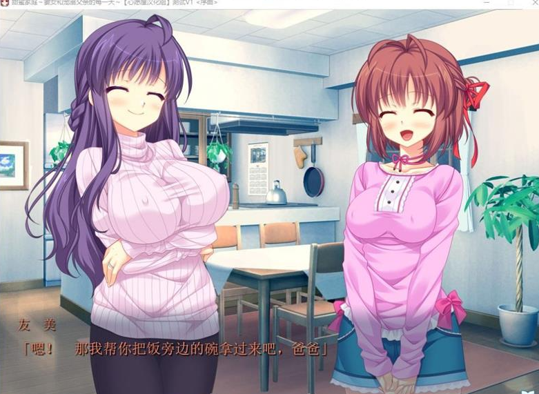 甜美傢庭~妻子和女儿和寵溺父親的每一天【20230315】 游戏截图 1