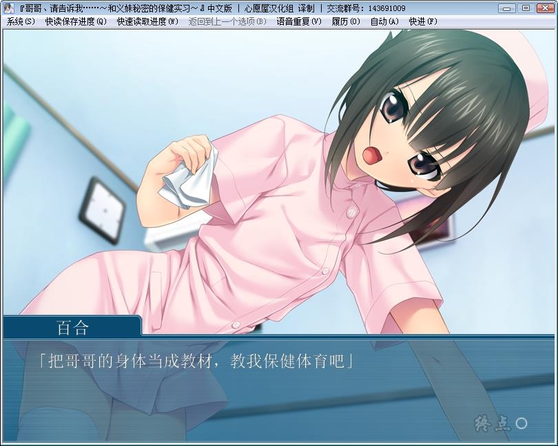 哥哥、请告诉我……~和义妹秘密的保健实习~ 游戏截图 5