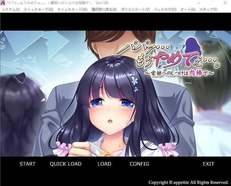 拔作ADV/AI汉化/存档丨爸爸…求求你住手吧~教育爱女的金棒/パパァ…もうやめてぇ…。~愛娘へのしつけはO棒で 【20240308】 游戏截图 4