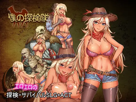 我的探险队：僕の探検隊My Expedition DL正式版 【PC0818】 游戏截图 1