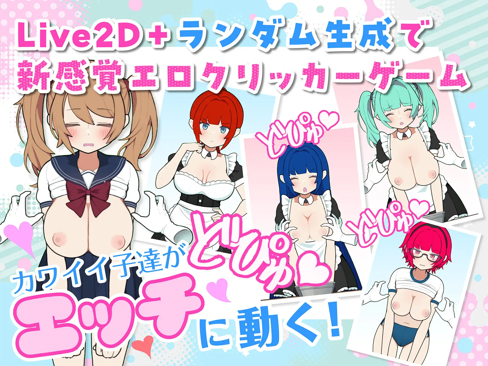 SLG/更新丨姑娘牧场 モブ娘牧場 どぴゅどぴゅクリッカー V20230904【20230914】 游戏截图 3