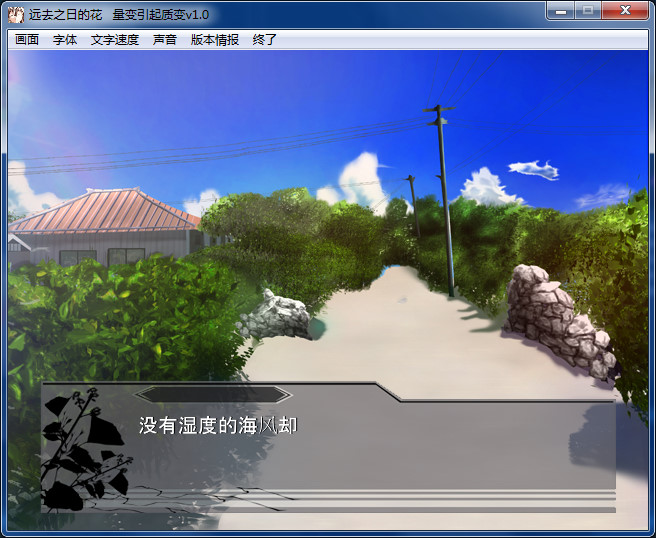远去之日的花 游戏截图 3