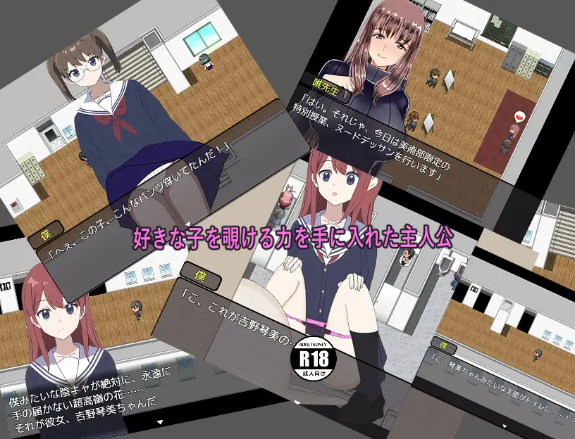 RPG/机翻/新作覗き王~透明人間になった僕は学園の女子を覗きまくる~【20231125】 游戏截图 1
