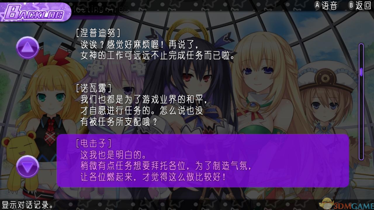 超次元ACT:海王星U 游戏截图 4