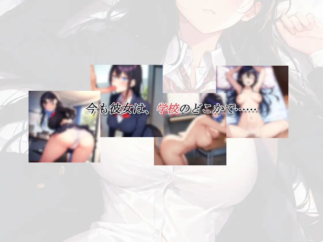 RPG/AI汉化丨 寝取られ巨乳JK理沙の淫落 ~学校のどこかで、今も~ 【20241021】 游戏截图 8