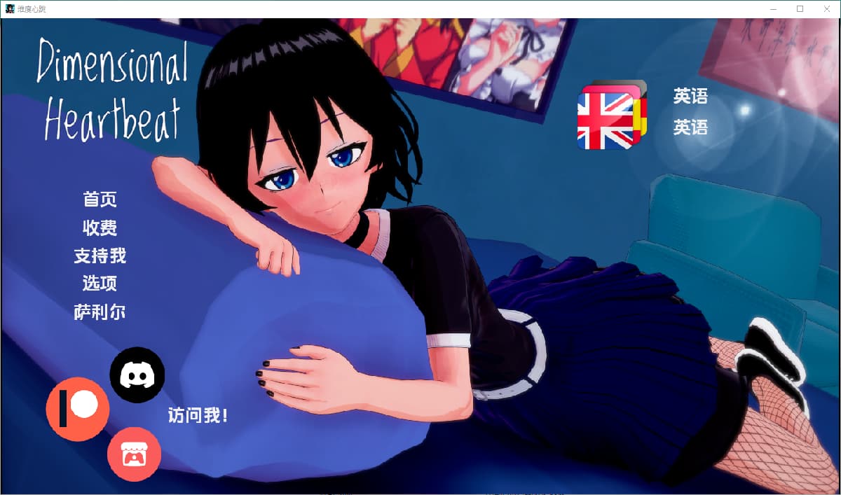 次元心跳:跨界艳遇(Dimensional Heartbeat)v1.0 精翻汉化 游戏截图 4