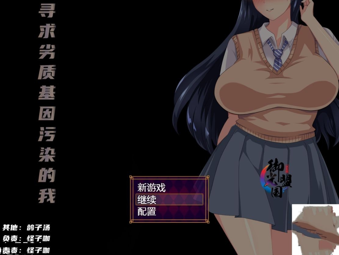 日式RPG/堕落丨 寻求下等基因浸染/劣等遺伝子に汚される  Ver2.00  汉化版 【20240724】 游戏截图 1