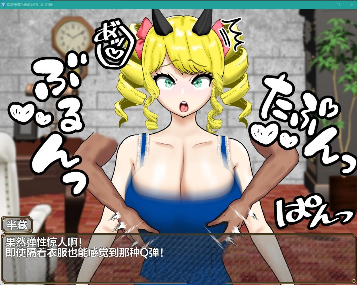 日系RPG/AIGPT汉化丨寝取半蔵的爆乳NTR1.01 XY版【20240527】 游戏截图 1