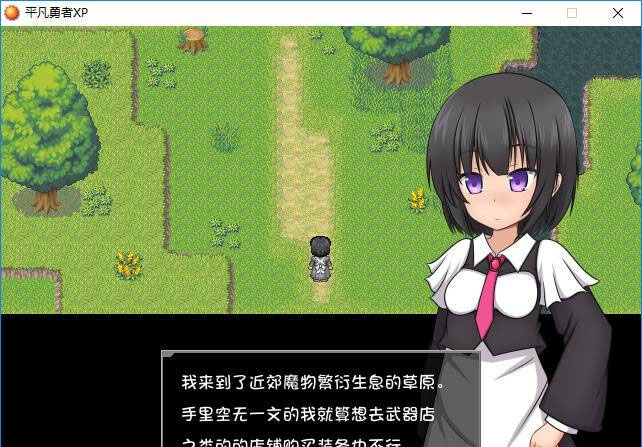 平凡勇者XP 游戏截图 3