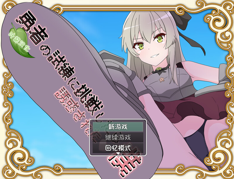 爆款RPG/色诱男受/汉化丨挑战勇者试炼却被诱惑的我(勇者の試練に挑戦したら誘惑された僕)V1.7 内置AI汉化【20250411】_1 游戏截图 4