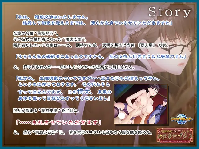 ADV/PC/AI汉化丨 地味めな侍女さんのお仕事セックス～お嬢様に代わってお相手します～ 【20240730】 游戏截图 2