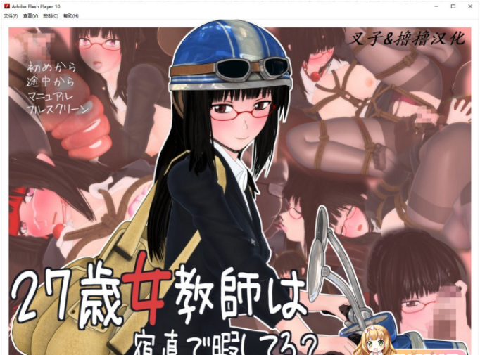 重口味注意丨GT-Four 27岁黑27歳女教師は宿直で暇してる?27岁黑丝高跟风搔女老师：第4部！【20230901】 游戏截图 6