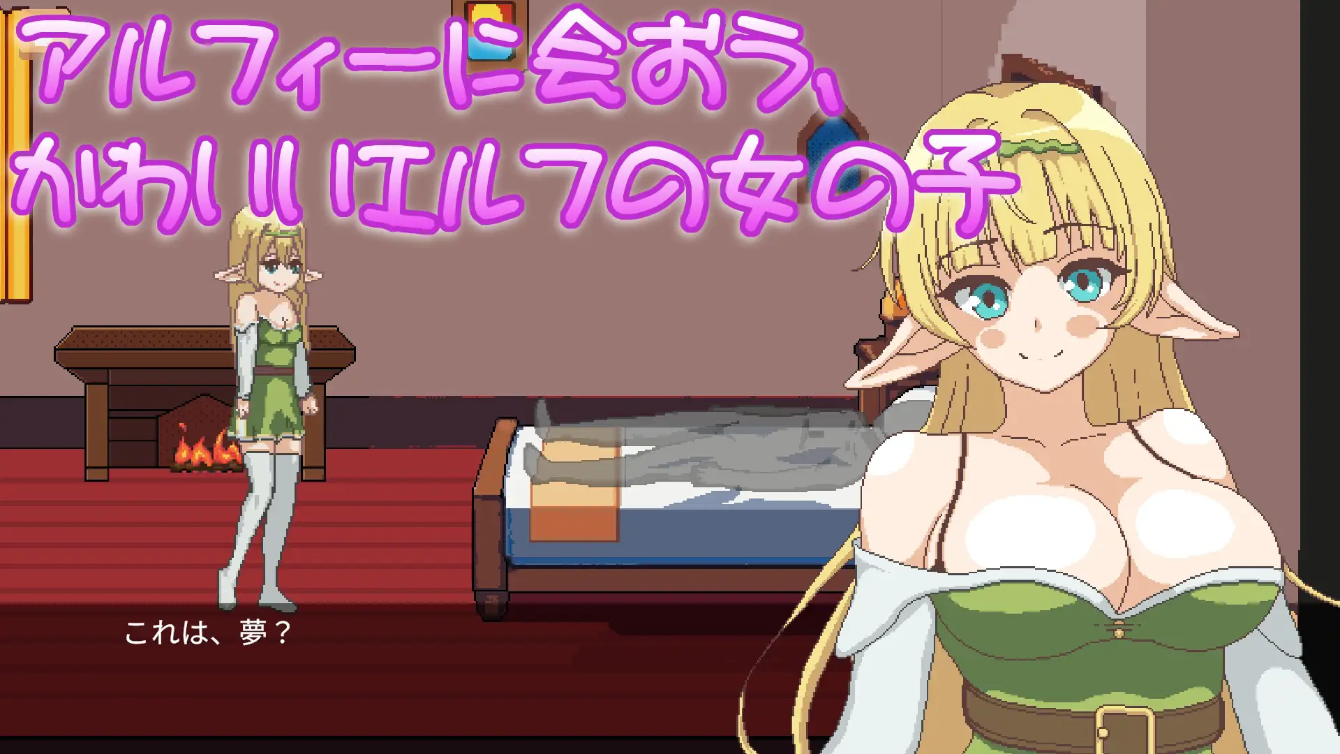 SLG/汉化丨 异世界中的精灵邂逅 エルフさんとの出会いin異世界 【20241225】 游戏截图 1
