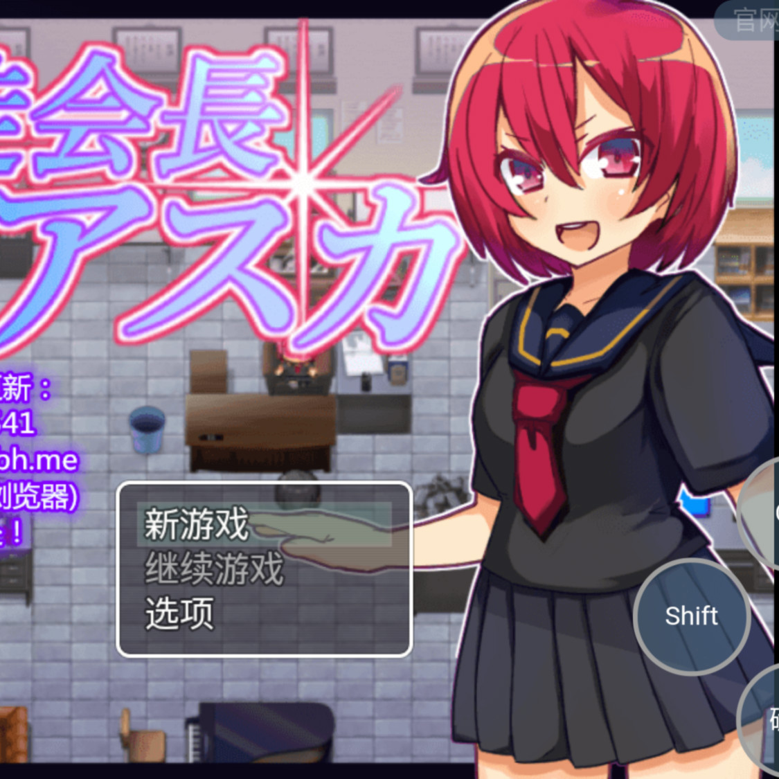 学生会长明日香
