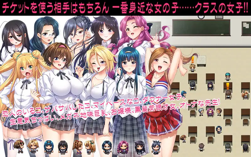 RPG/新作/机翻丨女子に使えるエロチケ!~クラスの女子全員とあんなコト!こんなコト!! V1.5【20231107】 游戏截图 7