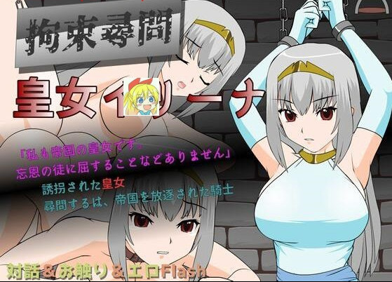 JSK-拷问皇女伊莉娜 游戏截图 1