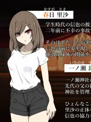 应该死了的她死んだはずの彼女～彼女でない“何か”に犯されて【20221118】
